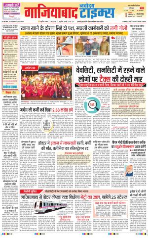 The Navodaya Times Ghaziabad