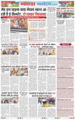 The Navodaya Times Noida