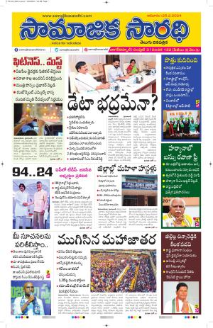 25-02-2024#samajikasarathi