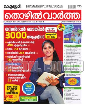 Thozhilvartha - 2024 March 2