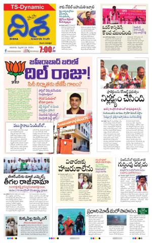 DYNAMIC 1 PM e-newspaper in Telugu by Disha Daily Telugu Newspaper