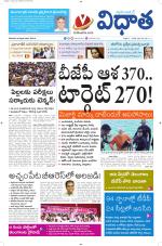 Vidhaatha ePaper 