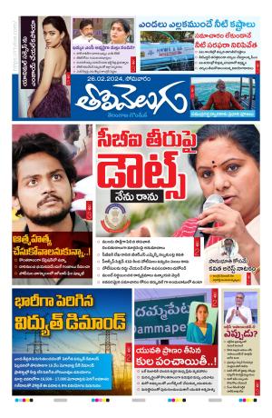 Tolivelugu Epaper 26 February 2024