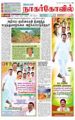 Kanyakumari-Nagarcoil Supplement