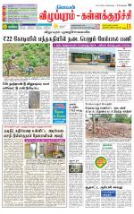 Villupuram Supplement