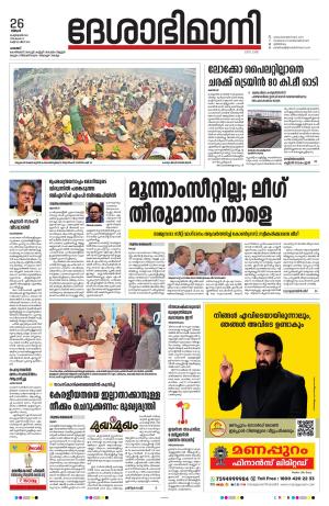 Palakkad 26th February 2024