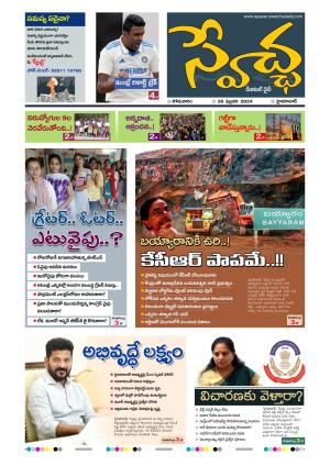 Swetcha Daily 16-02-2024