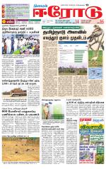Erode-Coimbatore Supplement