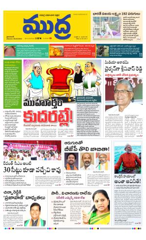 Mudra Daily News 26-02-2024