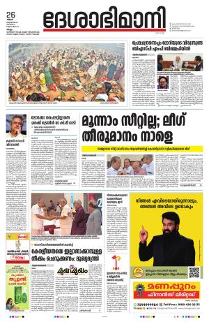 Kollam, 26th February 2024