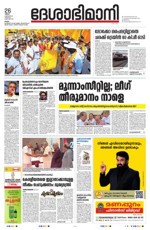 kottayam, 26th february 2024
