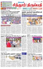 Chitoor-Vellore Supplement