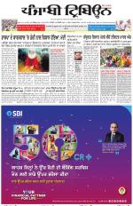 Punjabi Tribune