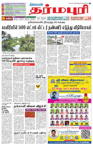 Dharmapuri-Salem Supplement