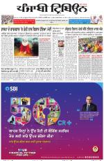 Punjabi Tribune (Delhi Edition)