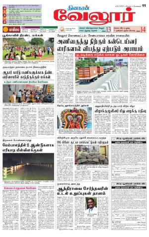 Vellore Supplement