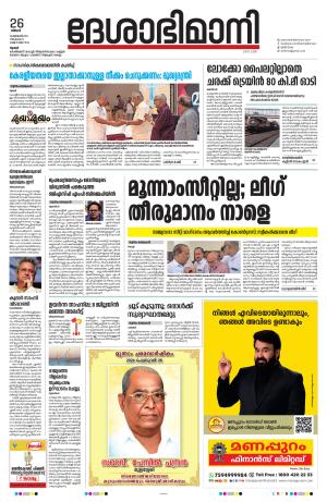 Thrissur, 26th 2024 February