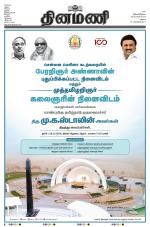 Dinamani-Madurai