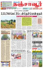 Thanjavur-Trichy Supplement