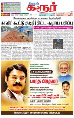 Karur-Trichy Supplement