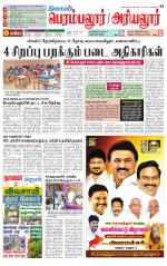 Perambalur-Trichy Supplement