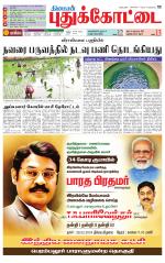 Pudukkottai-Trichy Supplement