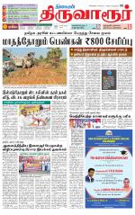 Thiruvarur-Trichy Supplement