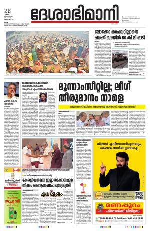 Ernakulam, 26 February 2024