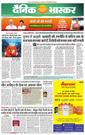 सिंगरौली एवं सिंगरौली भास्कर