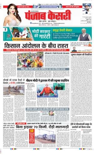 Date 26-02-2024 Punjab Kesari Shamli