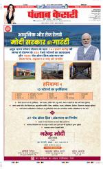 Rewari - Punjab Kesari