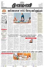 Dinamani -Tirunelveli