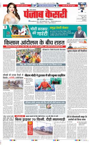 Date 26-02-2024 Punjab Kesari Lucknow