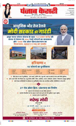 Date 26-02-2024 Punjab Kesari Karnal