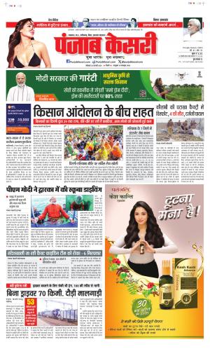 Date 26-02-2024 Punjab Kesari Bihar and Jharkhand