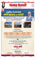 Bahadurgarh - Punjab Kesari