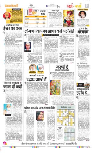 Date 26-02-2024 Punjab Kesari Darm Karm