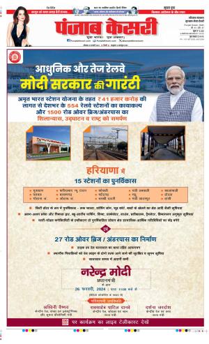 Date 26-02-2024 Punjab Kesari Gurugram