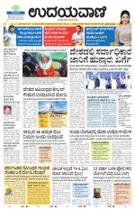Davanagere Edition