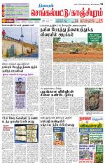 Kanchipuram-Chennai Supplement