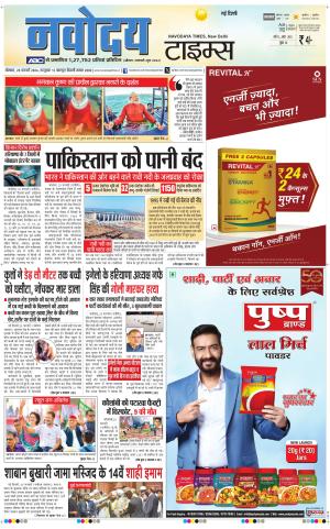 Navodaya Times Main