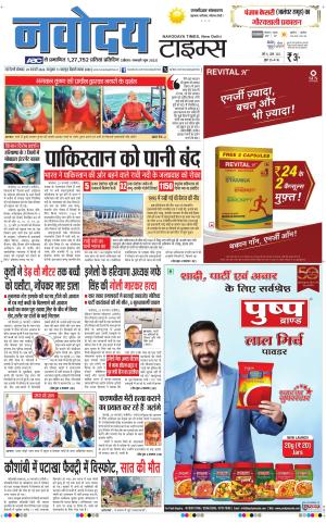 THE NAVODAYATIMES NCR MAIN 