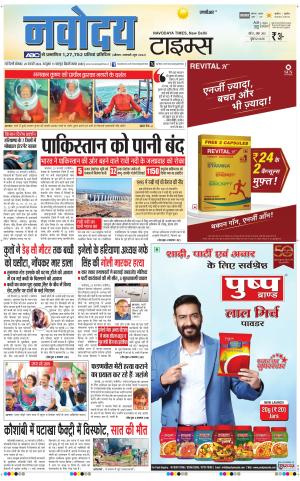 THE NAVODAYA TIMES MAIN UP