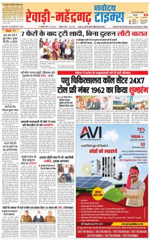 REWARI-MAHENDERGARH TIMES