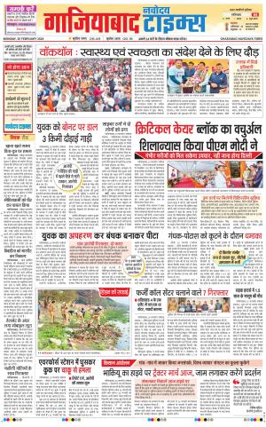 The Navodaya Times Ghaziabad