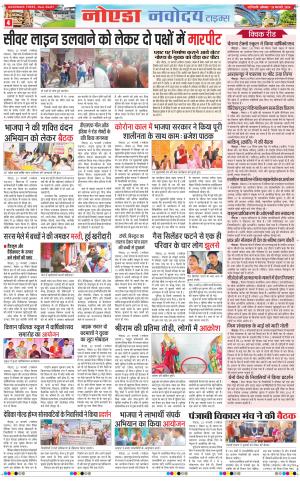 The Navodaya Times Noida
