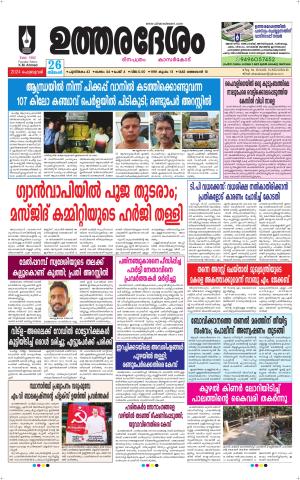 UTHARADESAM 