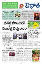 Vidhaatha ePaper 