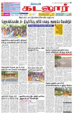 cuddalore supplement