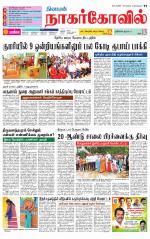 Kanyakumari-Nagarcoil Supplement